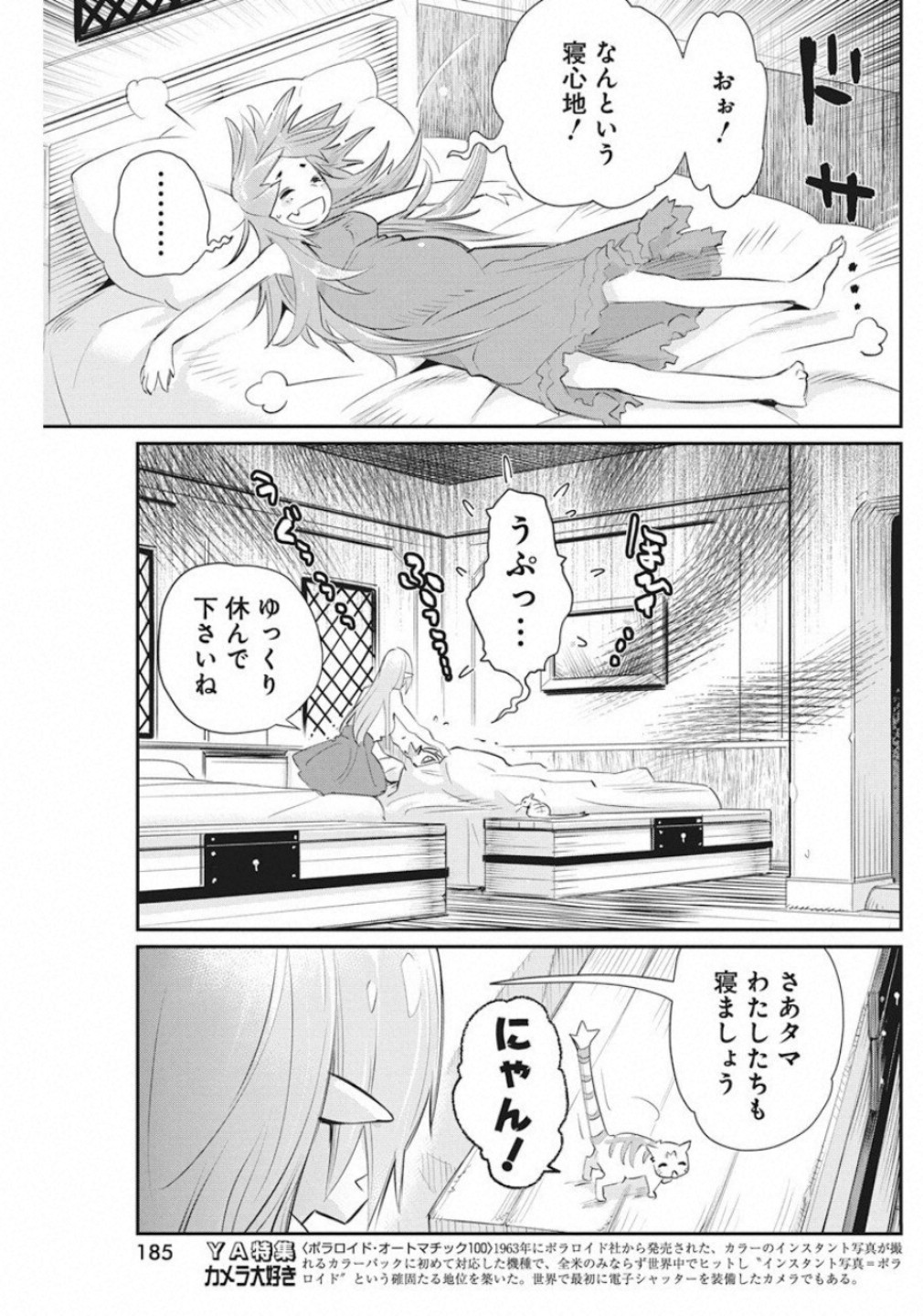 Sランクモンスターの《ベヒーモス》だけど Chap 21 - Next Chap 22