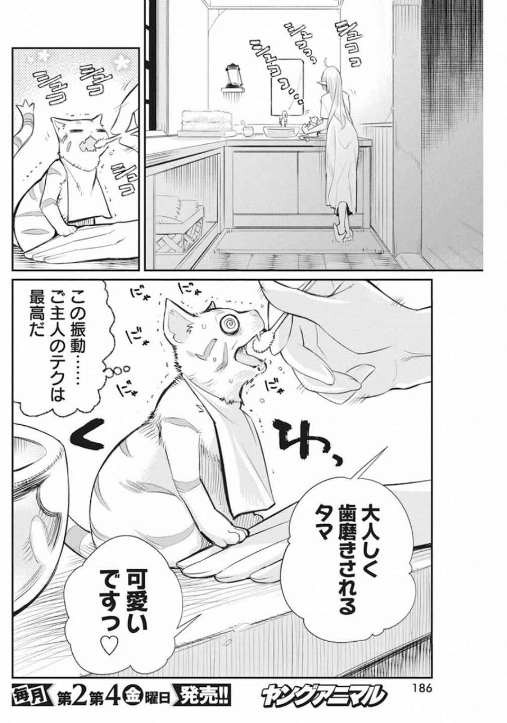 Sランクモンスターの《ベヒーモス》だけど Chap 21 - Next Chap 22