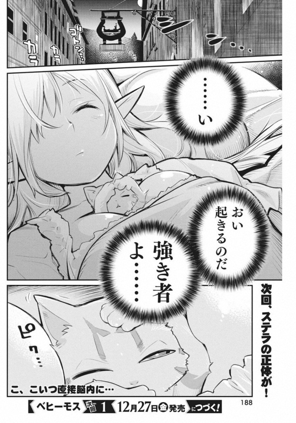 Sランクモンスターの《ベヒーモス》だけど Chap 21 - Next Chap 22