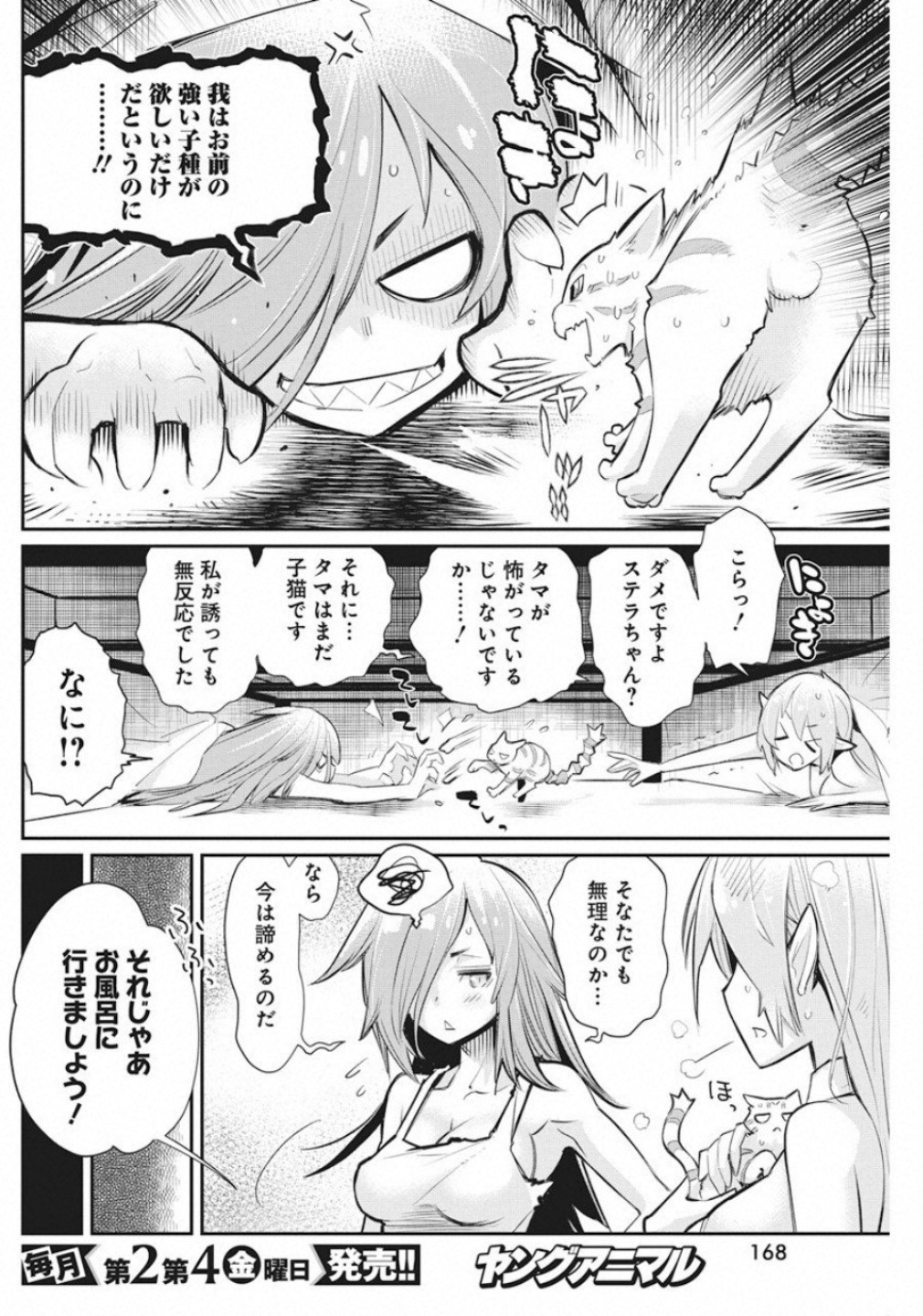 Sランクモンスターの《ベヒーモス》だけど Chap 21 - Next Chap 22