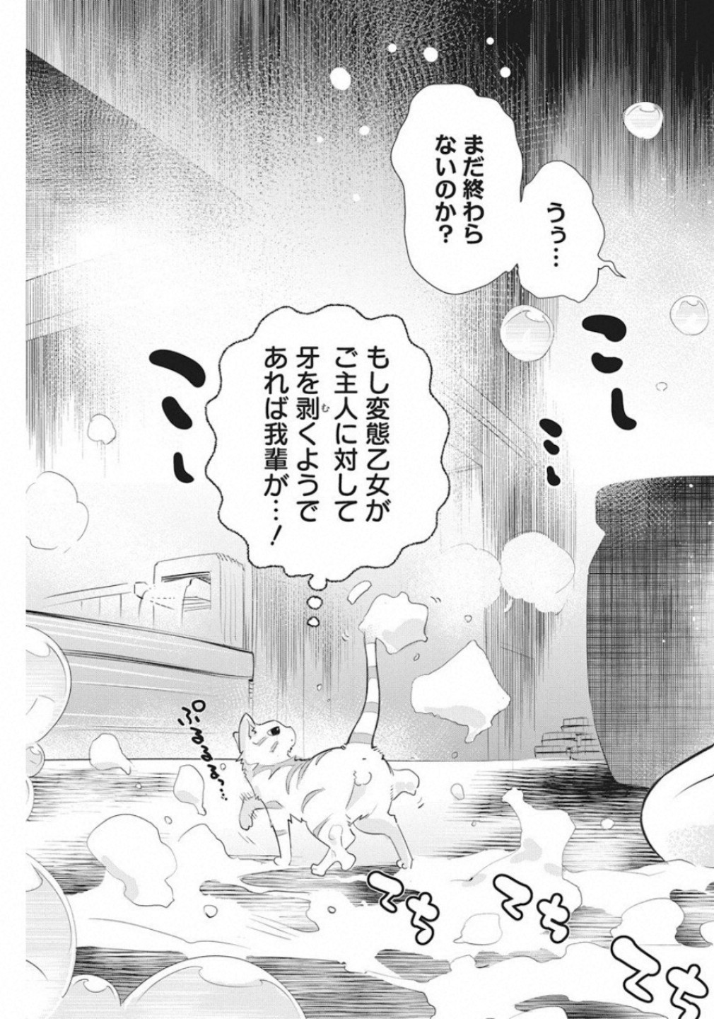 Sランクモンスターの《ベヒーモス》だけど Chap 21 - Next Chap 22