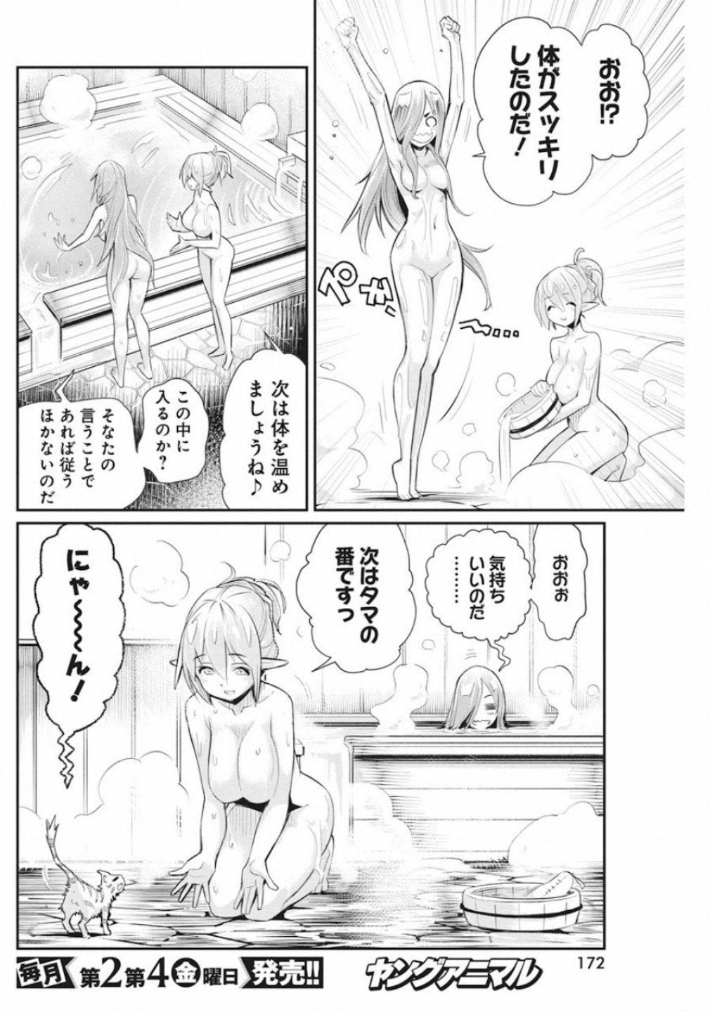 Sランクモンスターの《ベヒーモス》だけど Chap 21 - Next Chap 22