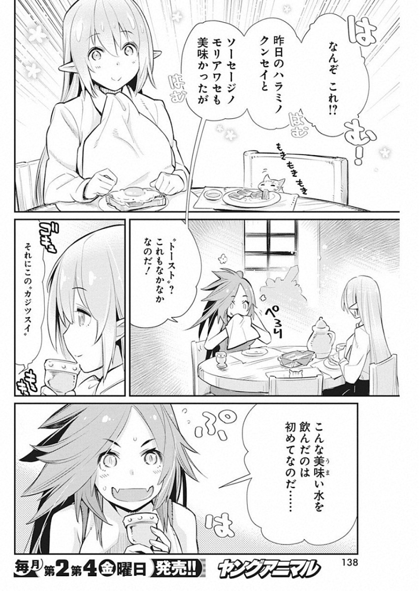 Sランクモンスターの《ベヒーモス》だけど Chap 22 - Next Chap 23