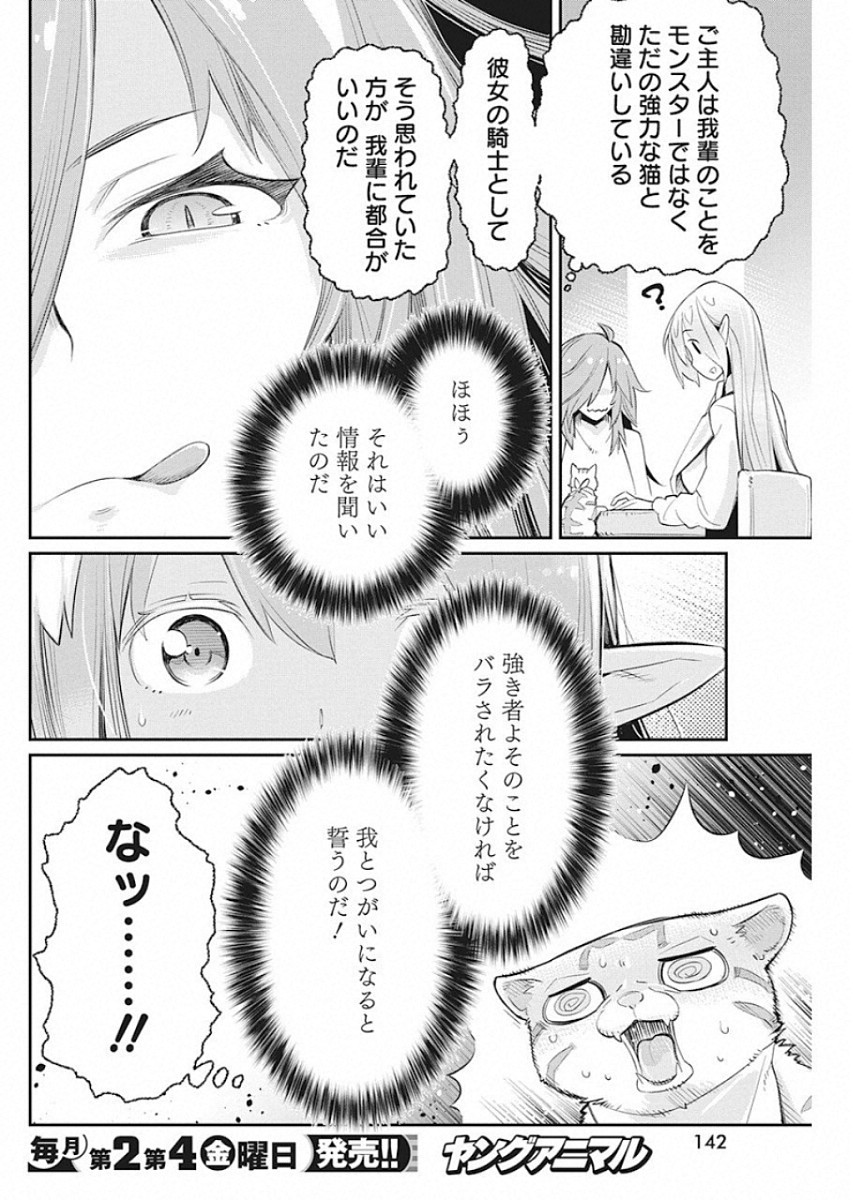 Sランクモンスターの《ベヒーモス》だけど Chap 22 - Next Chap 23