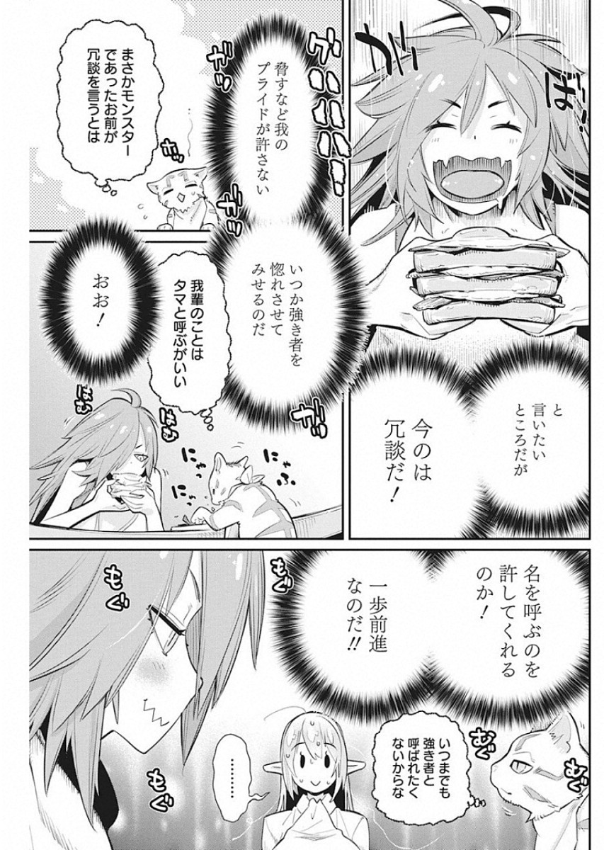 Sランクモンスターの《ベヒーモス》だけど Chap 22 - Next Chap 23