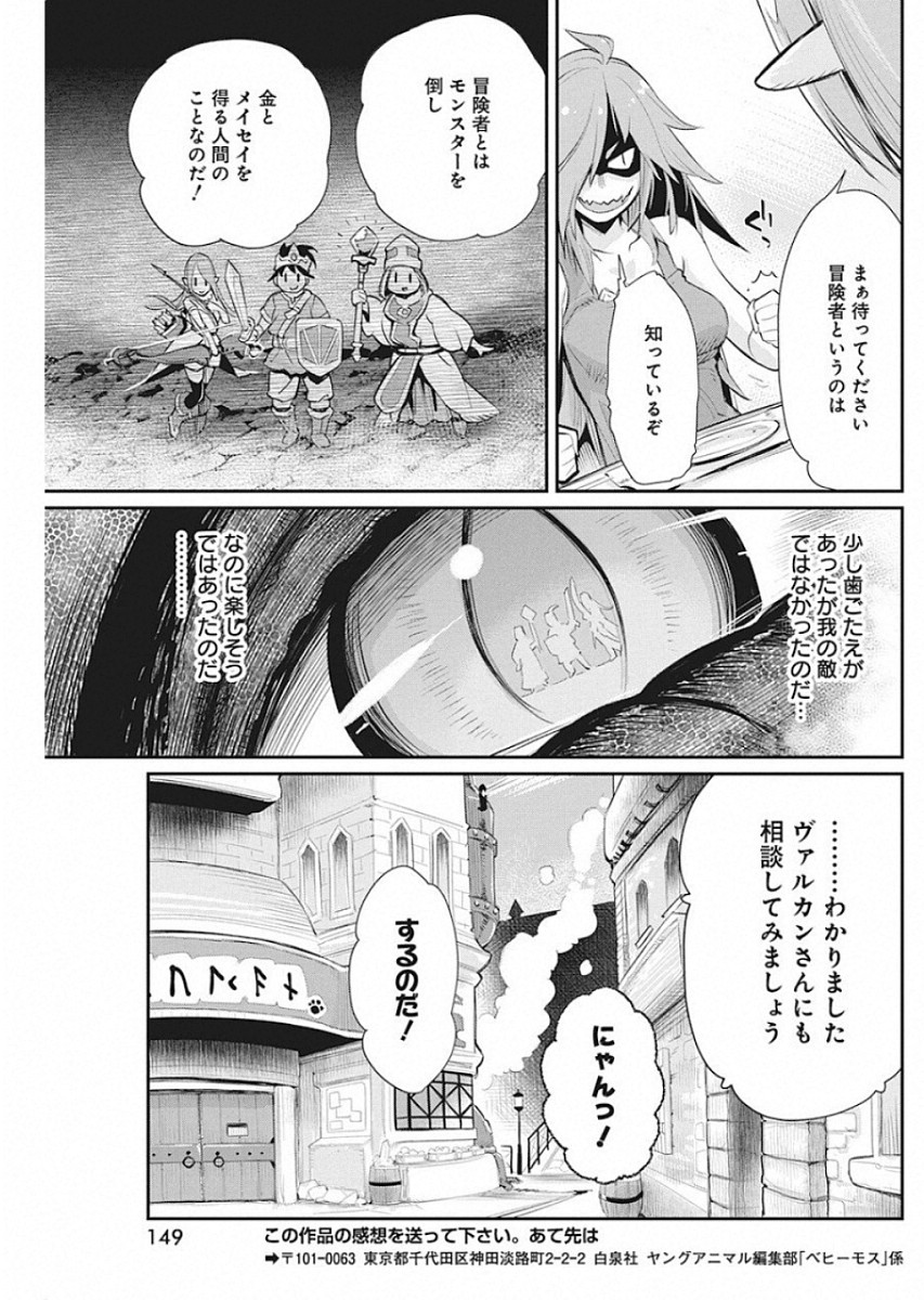 Sランクモンスターの《ベヒーモス》だけど Chap 22 - Next Chap 23