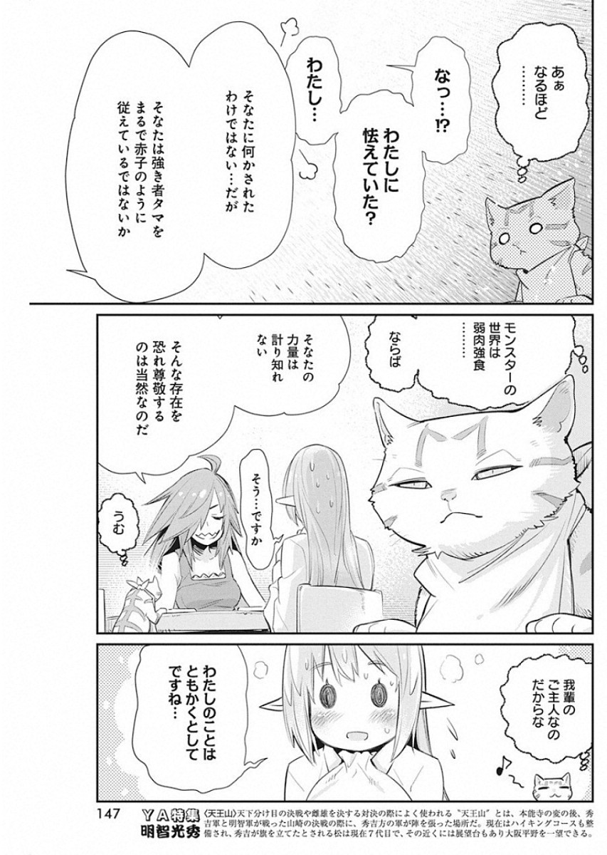 Sランクモンスターの《ベヒーモス》だけど Chap 22 - Next Chap 23