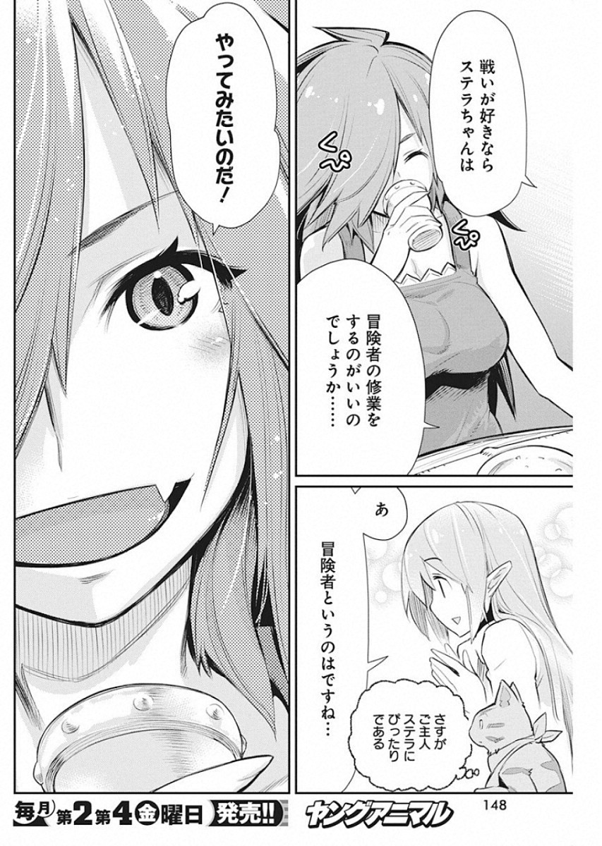 Sランクモンスターの《ベヒーモス》だけど Chap 22 - Next Chap 23