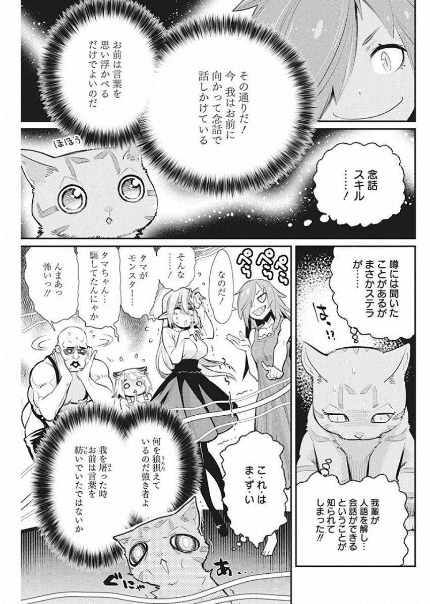 Sランクモンスターの《ベヒーモス》だけど Chap 22 - Next Chap 23