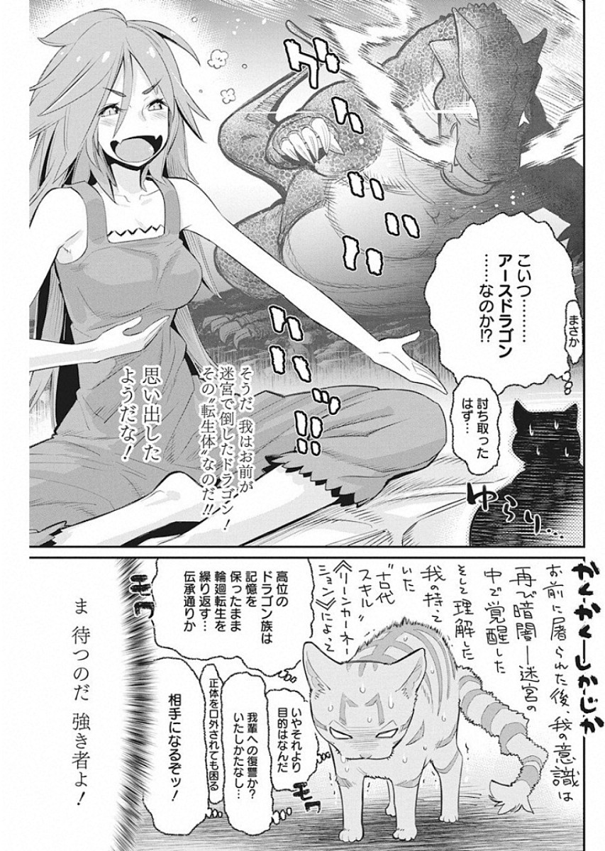 Sランクモンスターの《ベヒーモス》だけど Chap 22 - Next Chap 23