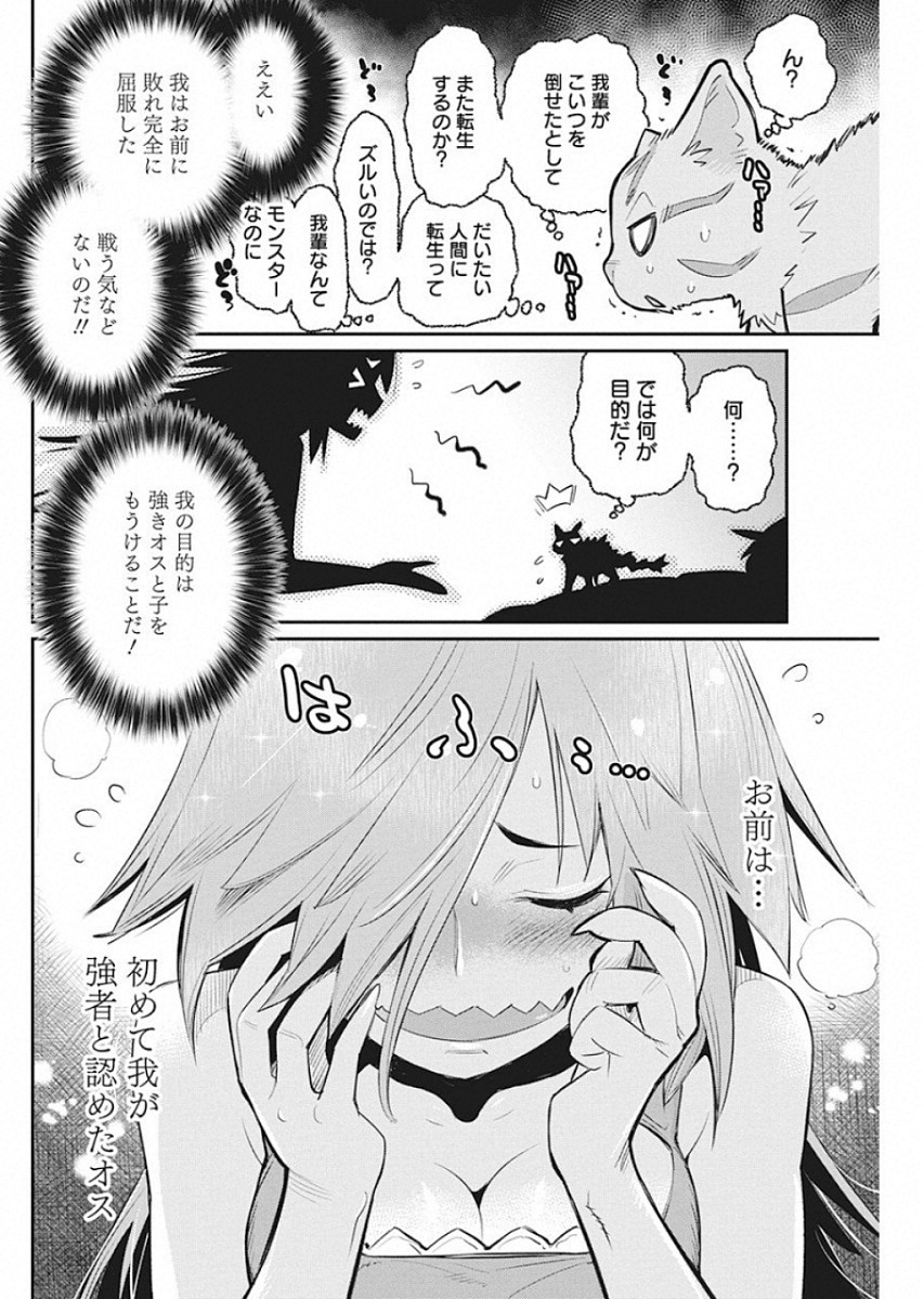 Sランクモンスターの《ベヒーモス》だけど Chap 22 - Next Chap 23