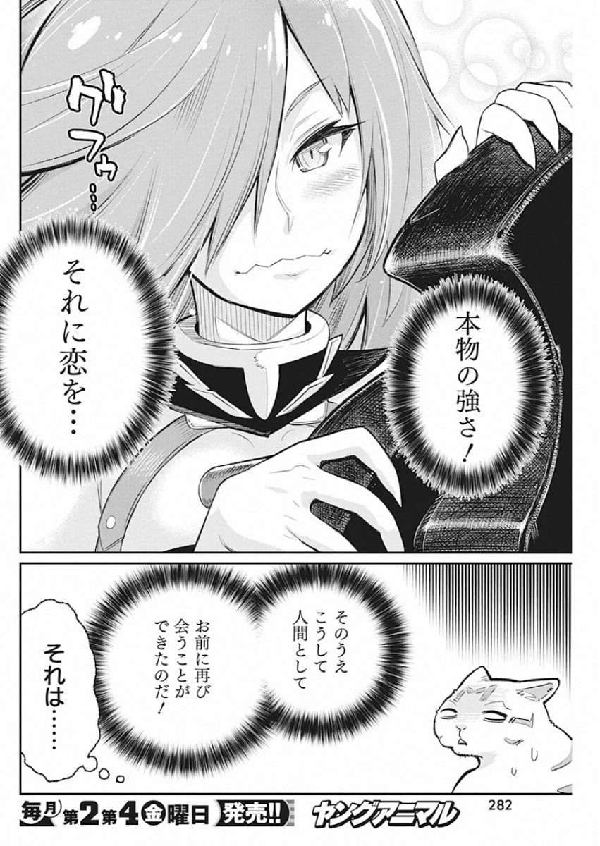 Sランクモンスターの《ベヒーモス》だけど Chap 23 - Next Chap 24