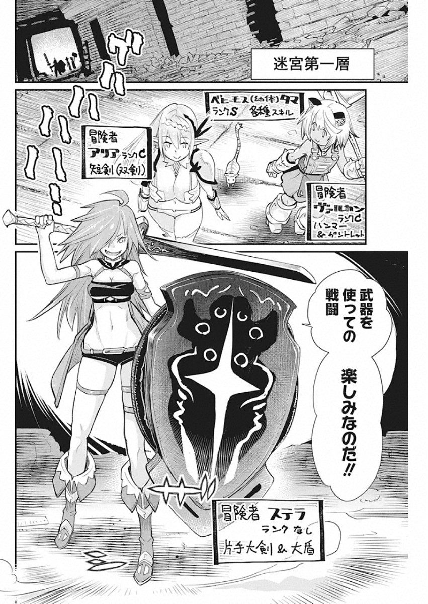 Sランクモンスターの《ベヒーモス》だけど Chap 23 - Next Chap 24