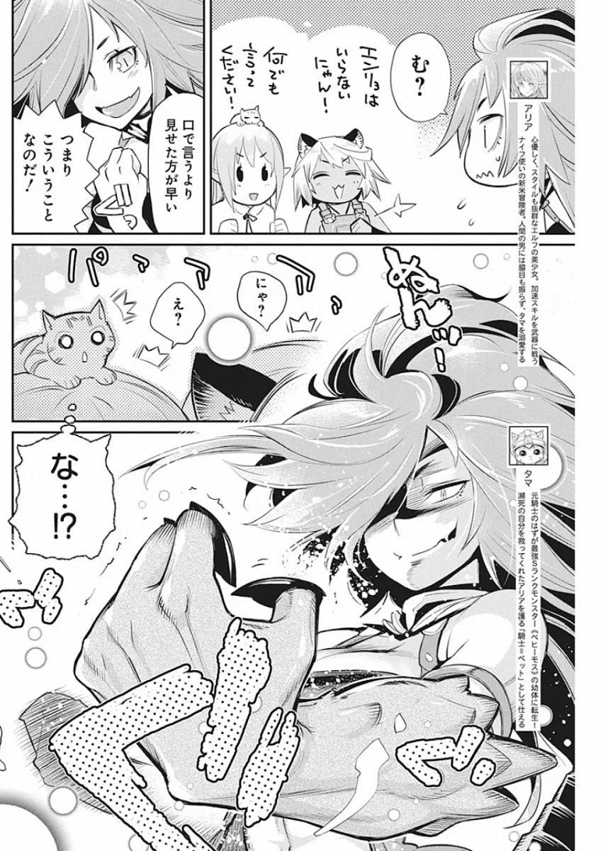 Sランクモンスターの《ベヒーモス》だけど Chap 23 - Next Chap 24