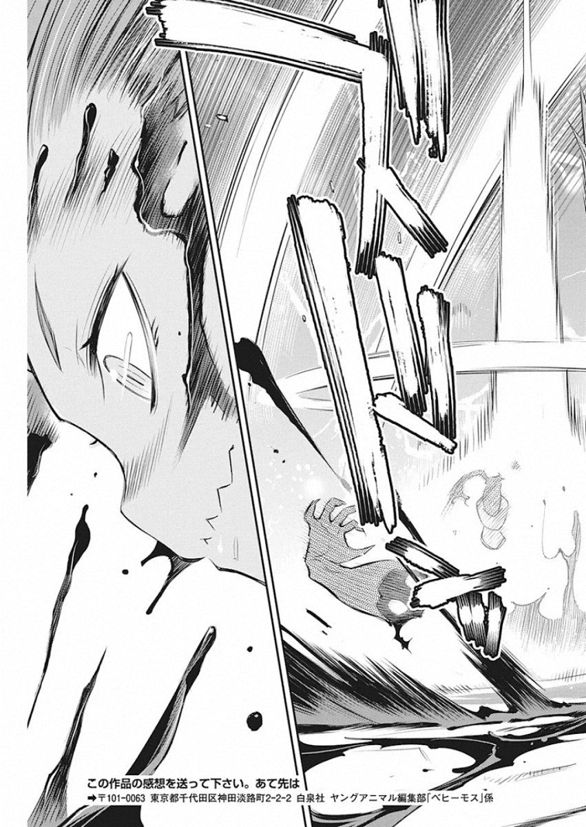 Sランクモンスターの《ベヒーモス》だけど Chap 23 - Next Chap 24