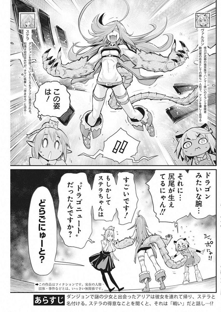 Sランクモンスターの《ベヒーモス》だけど Chap 23 - Next Chap 24