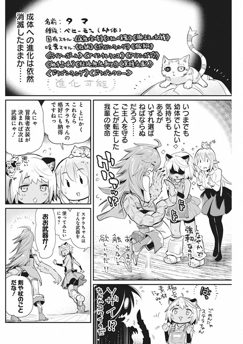 Sランクモンスターの《ベヒーモス》だけど Chap 23 - Next Chap 24