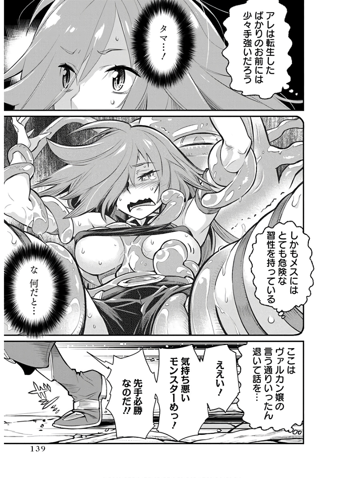 Sランクモンスターの《ベヒーモス》だけど Chap 24 - Next Chap 25