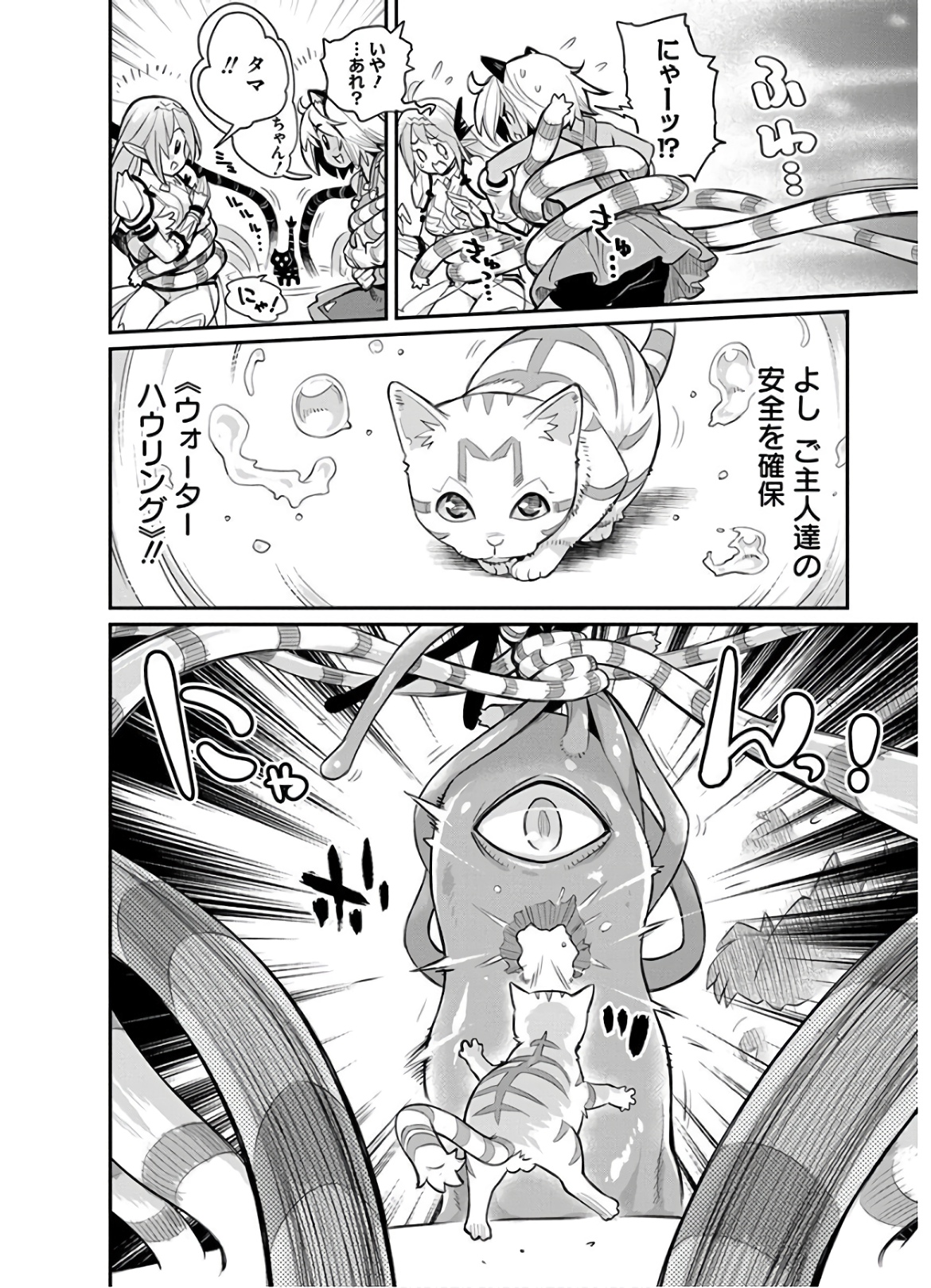 Sランクモンスターの《ベヒーモス》だけど Chap 24 - Next Chap 25