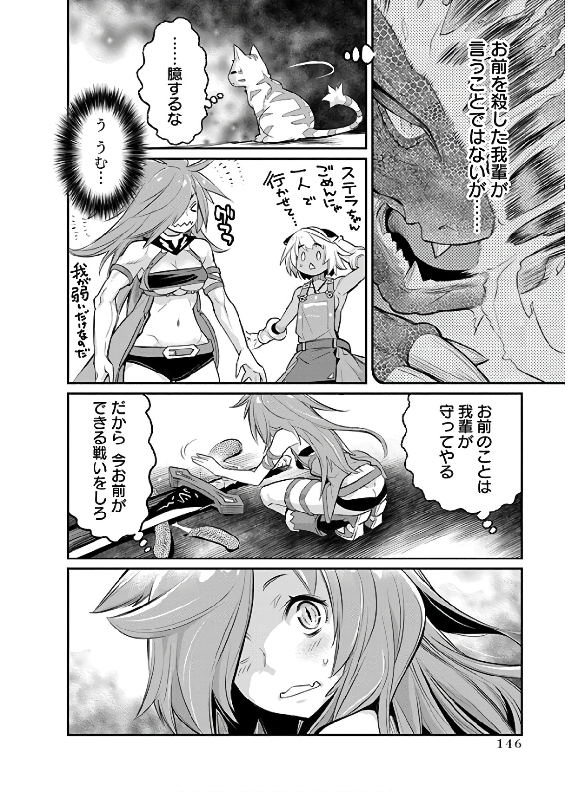 Sランクモンスターの《ベヒーモス》だけど Chap 24 - Next Chap 25