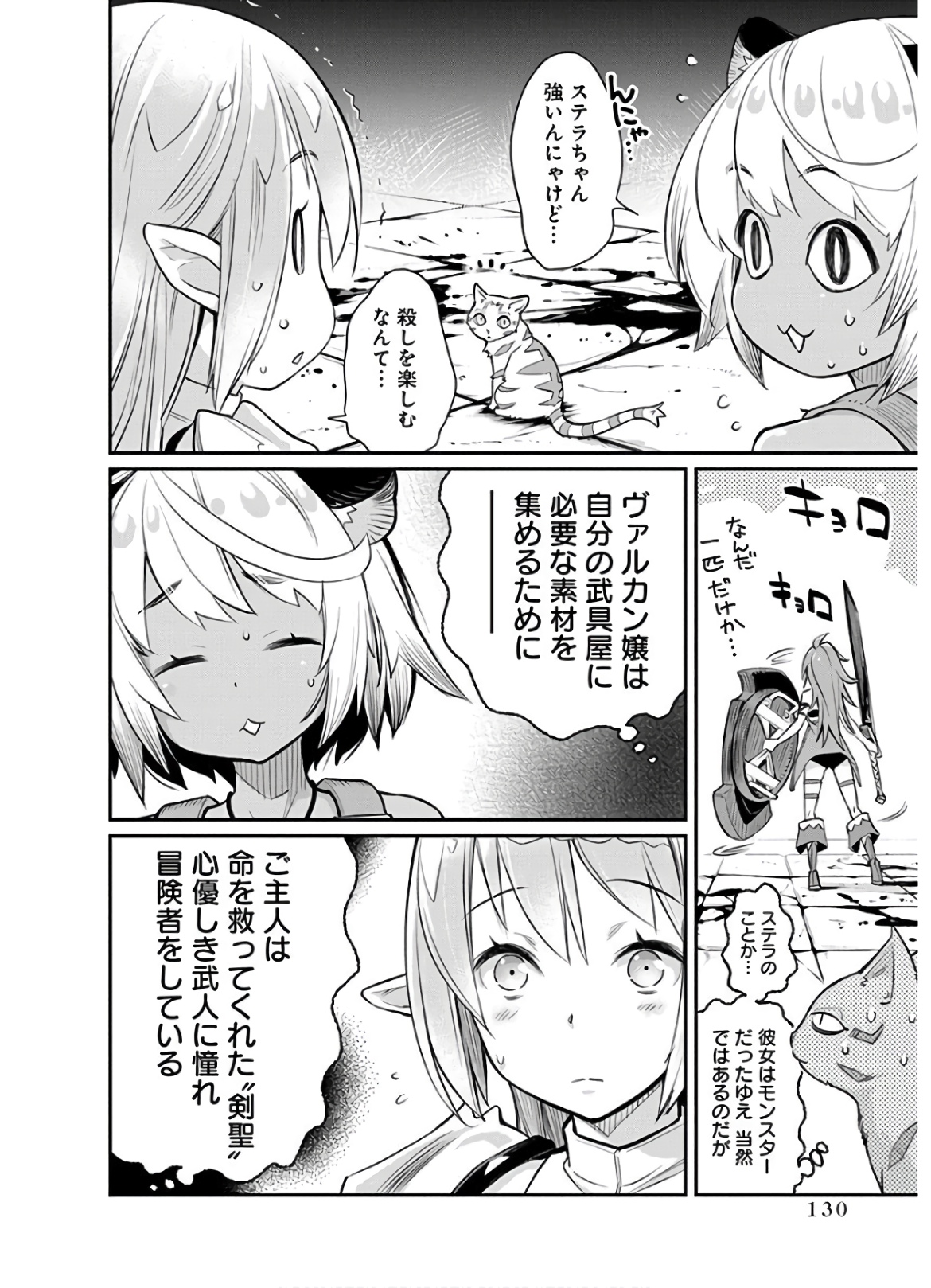 Sランクモンスターの《ベヒーモス》だけど Chap 24 - Next Chap 25