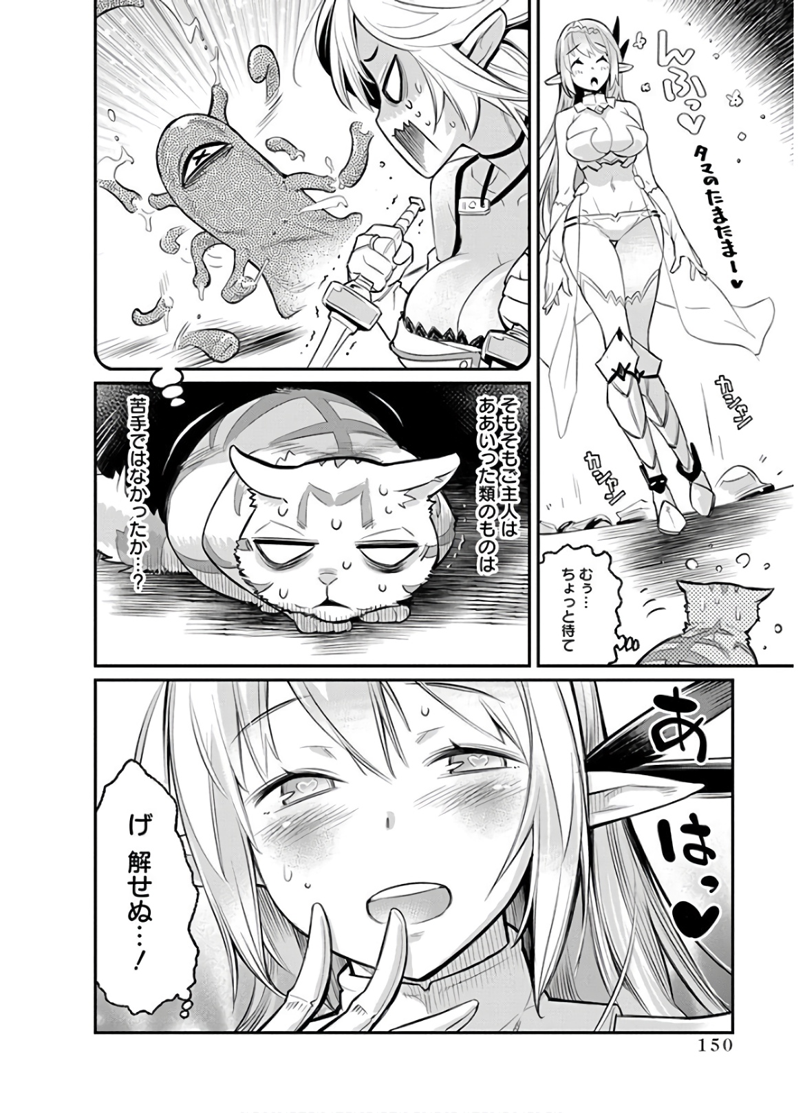 Sランクモンスターの《ベヒーモス》だけど Chap 24 - Next Chap 25