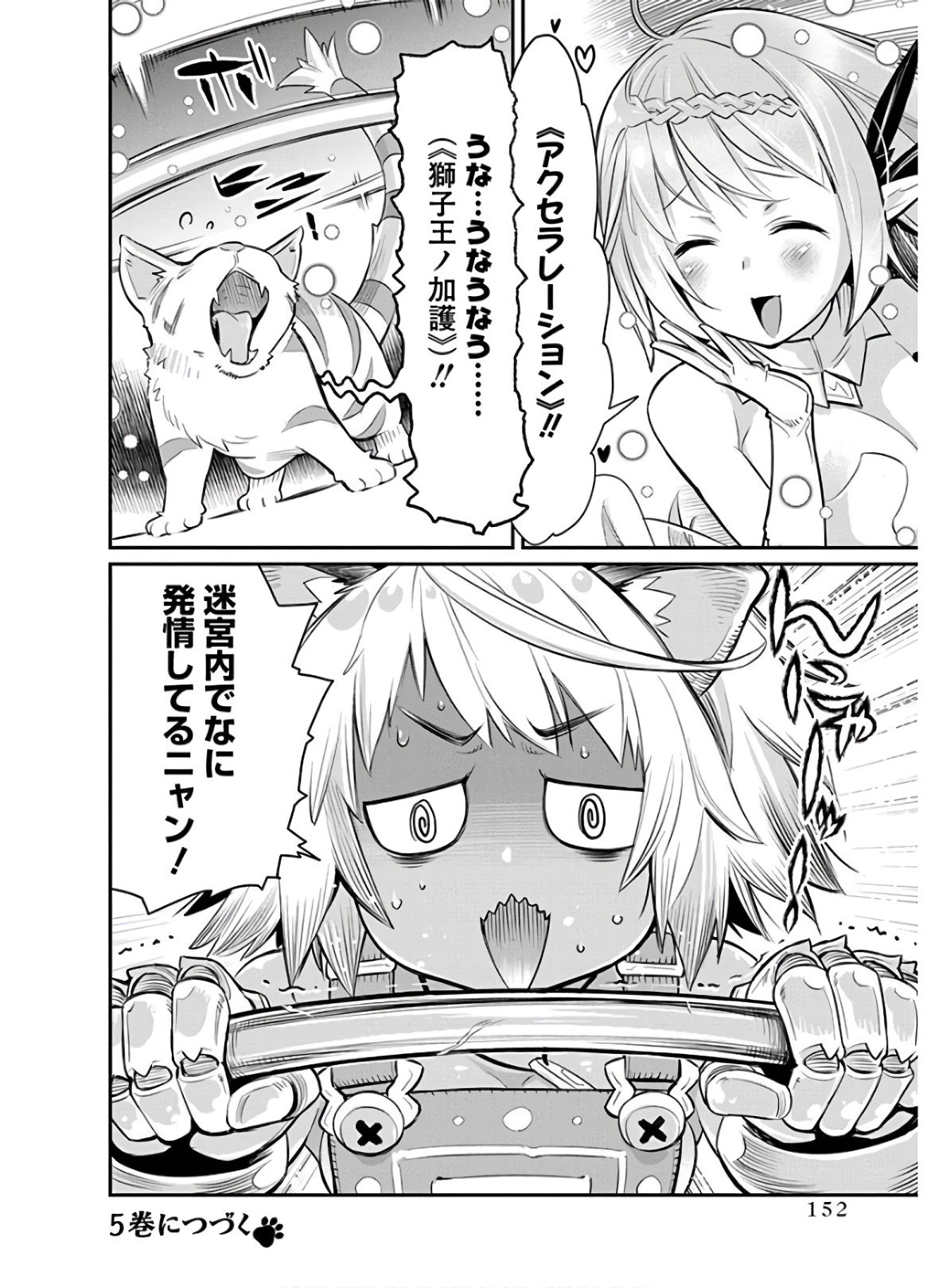 Sランクモンスターの《ベヒーモス》だけど Chap 24 - Next Chap 25