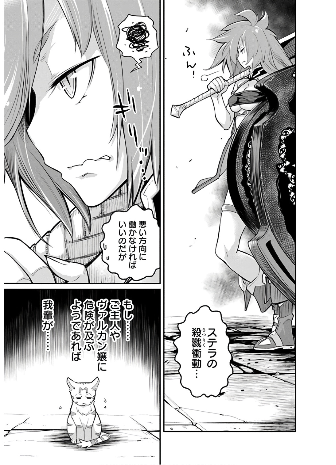 Sランクモンスターの《ベヒーモス》だけど Chap 24 - Next Chap 25