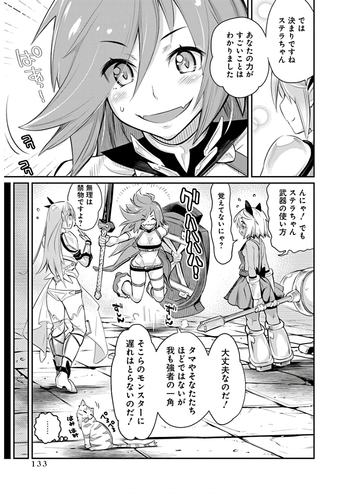 Sランクモンスターの《ベヒーモス》だけど Chap 24 - Next Chap 25