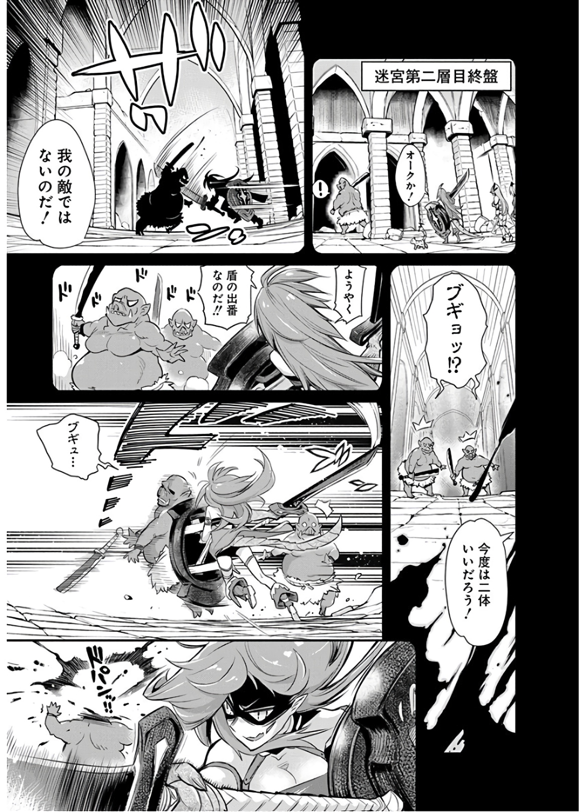 Sランクモンスターの《ベヒーモス》だけど Chap 24 - Next Chap 25