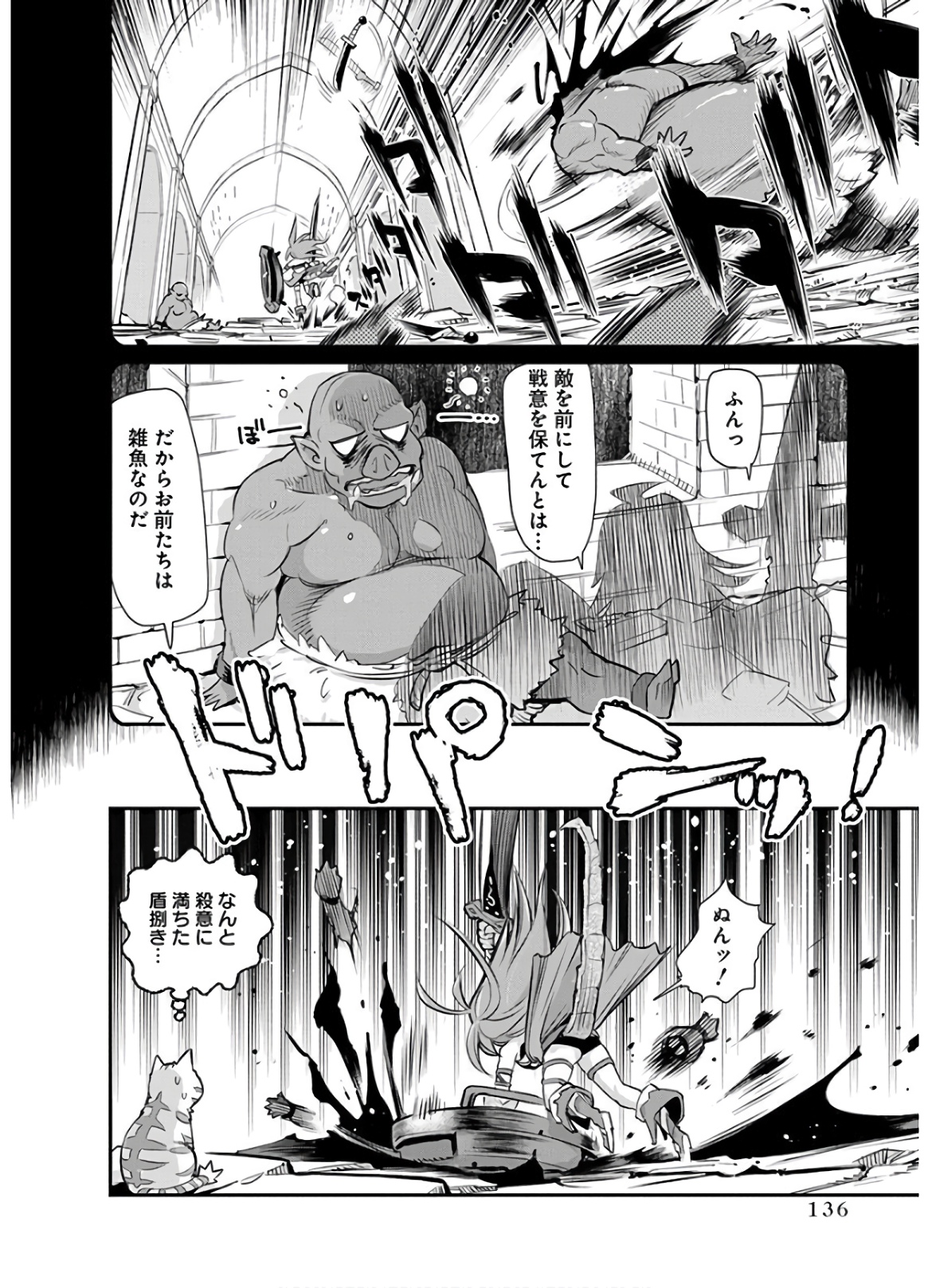 Sランクモンスターの《ベヒーモス》だけど Chap 24 - Next Chap 25