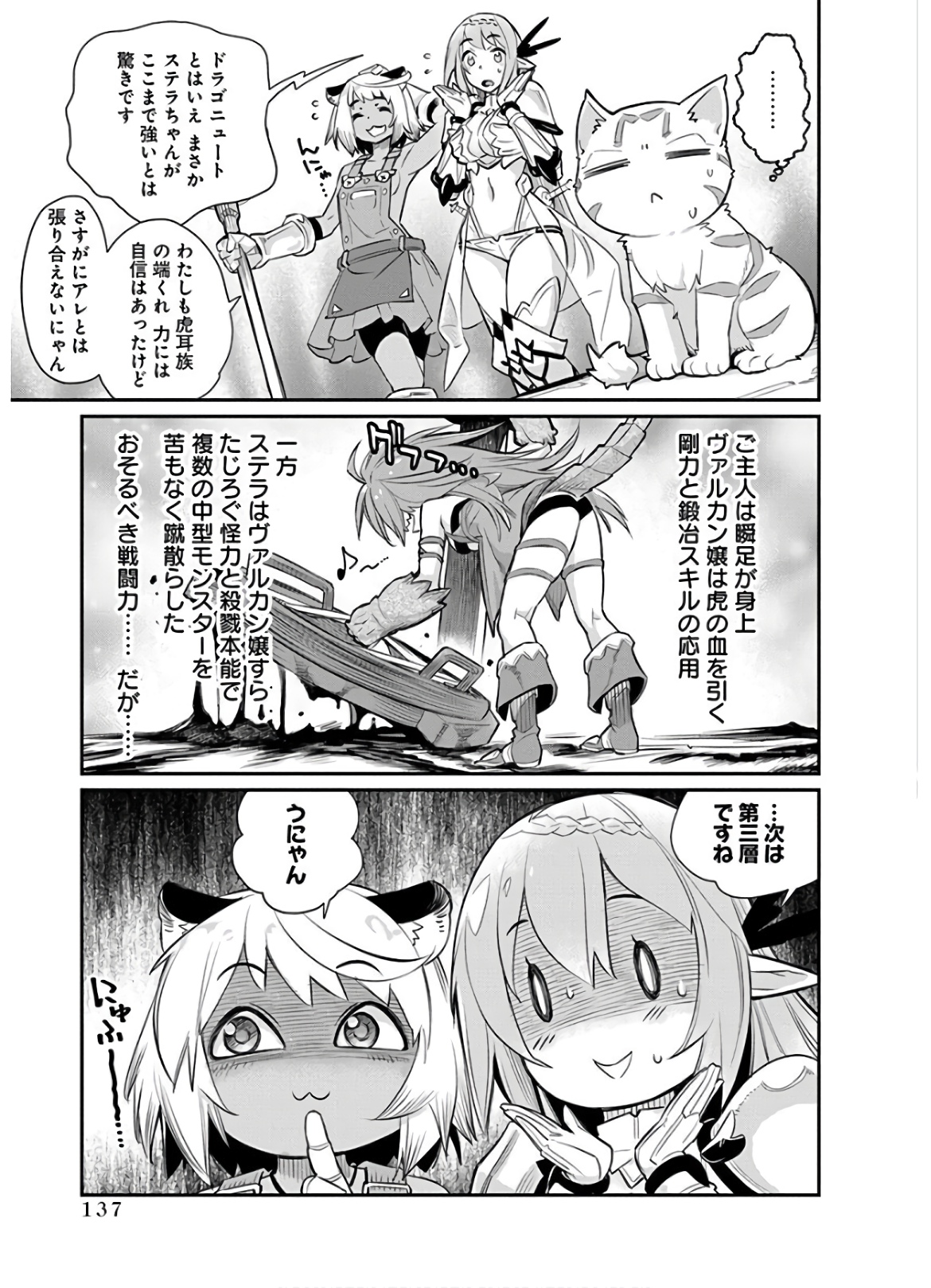 Sランクモンスターの《ベヒーモス》だけど Chap 24 - Next Chap 25