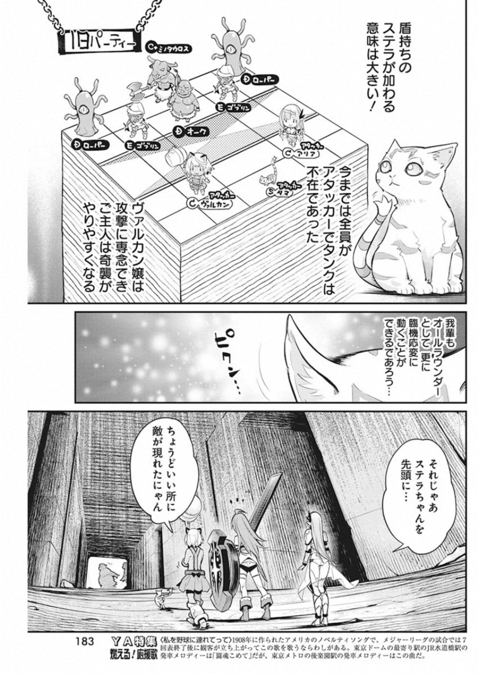 Sランクモンスターの《ベヒーモス》だけど Chap 25 - Next Chap 26