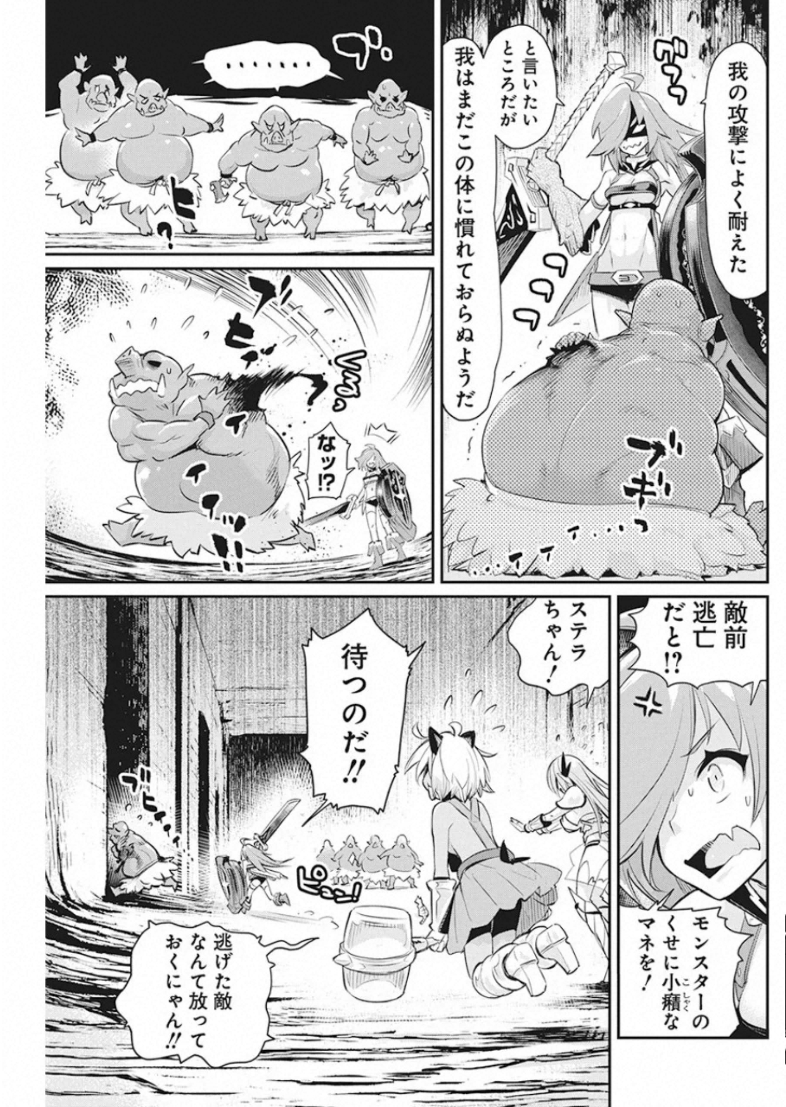 Sランクモンスターの《ベヒーモス》だけど Chap 25 - Next Chap 26