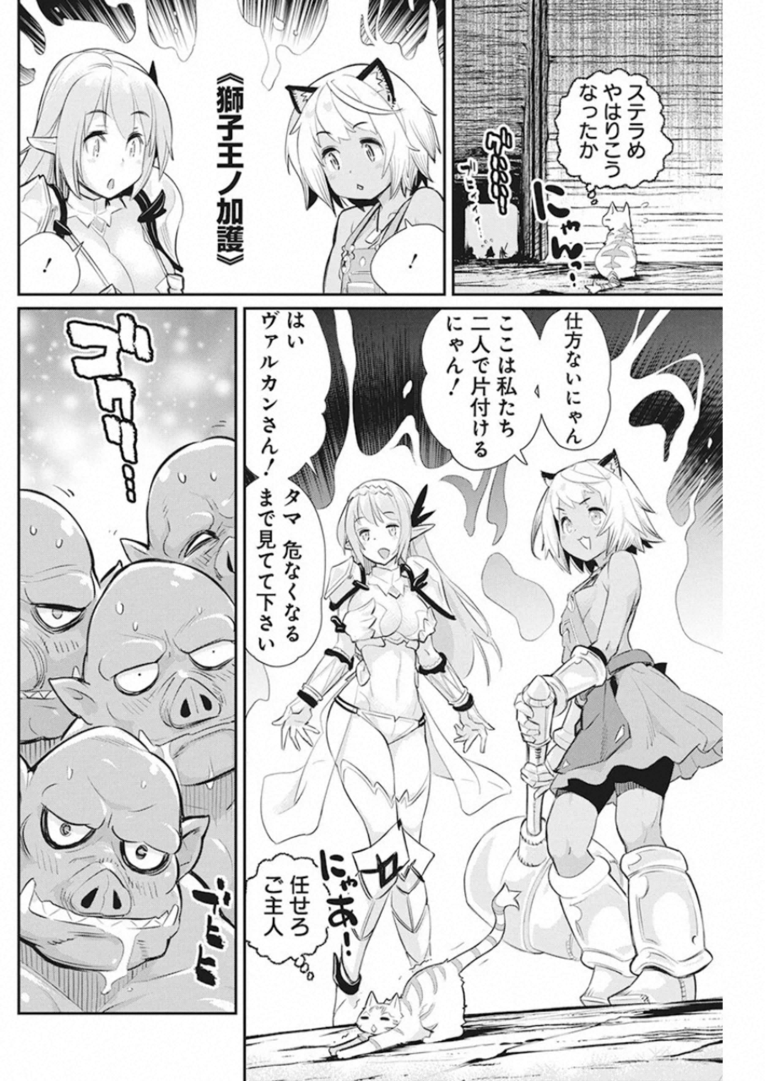 Sランクモンスターの《ベヒーモス》だけど Chap 25 - Next Chap 26