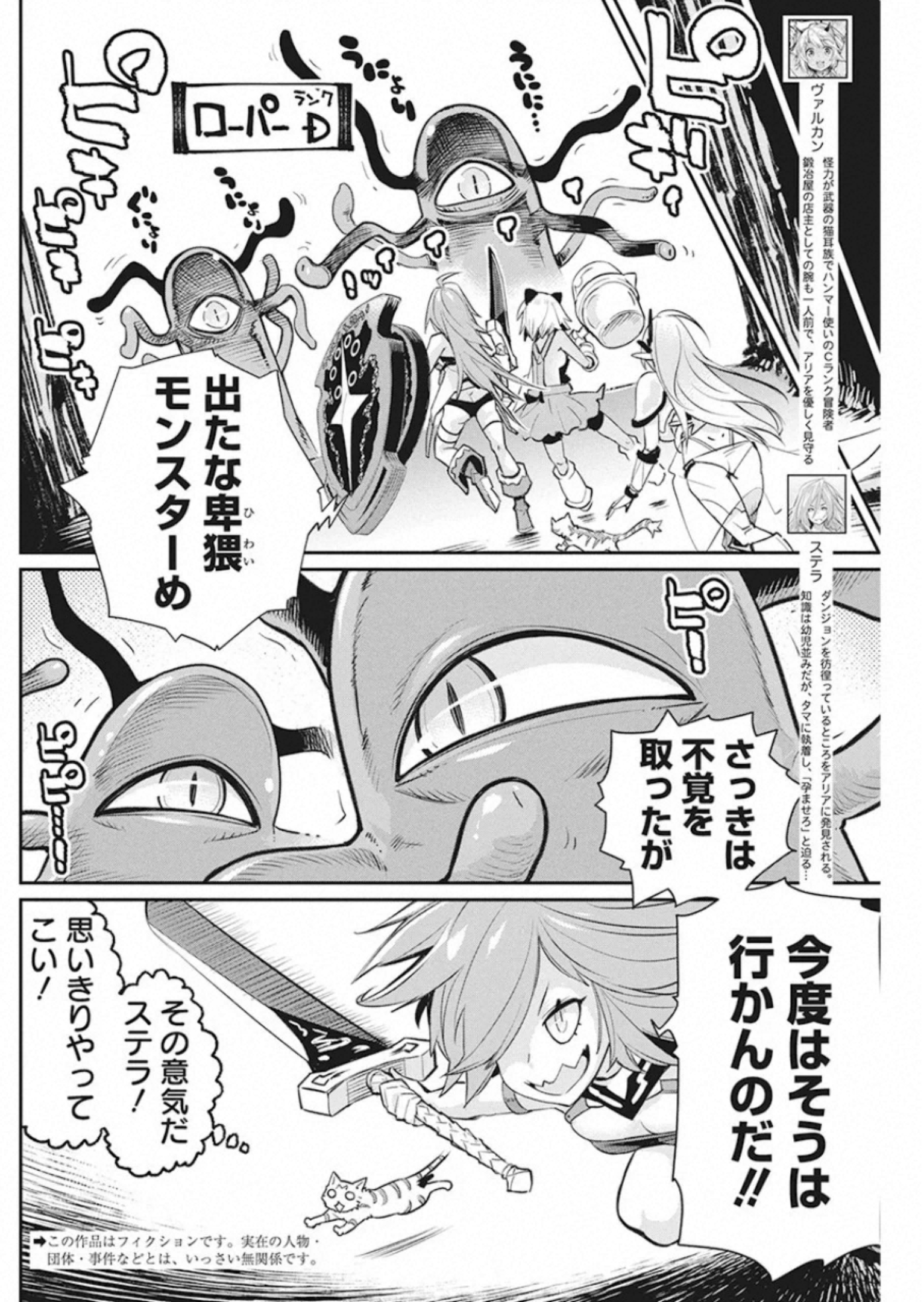 Sランクモンスターの《ベヒーモス》だけど Chap 25 - Next Chap 26