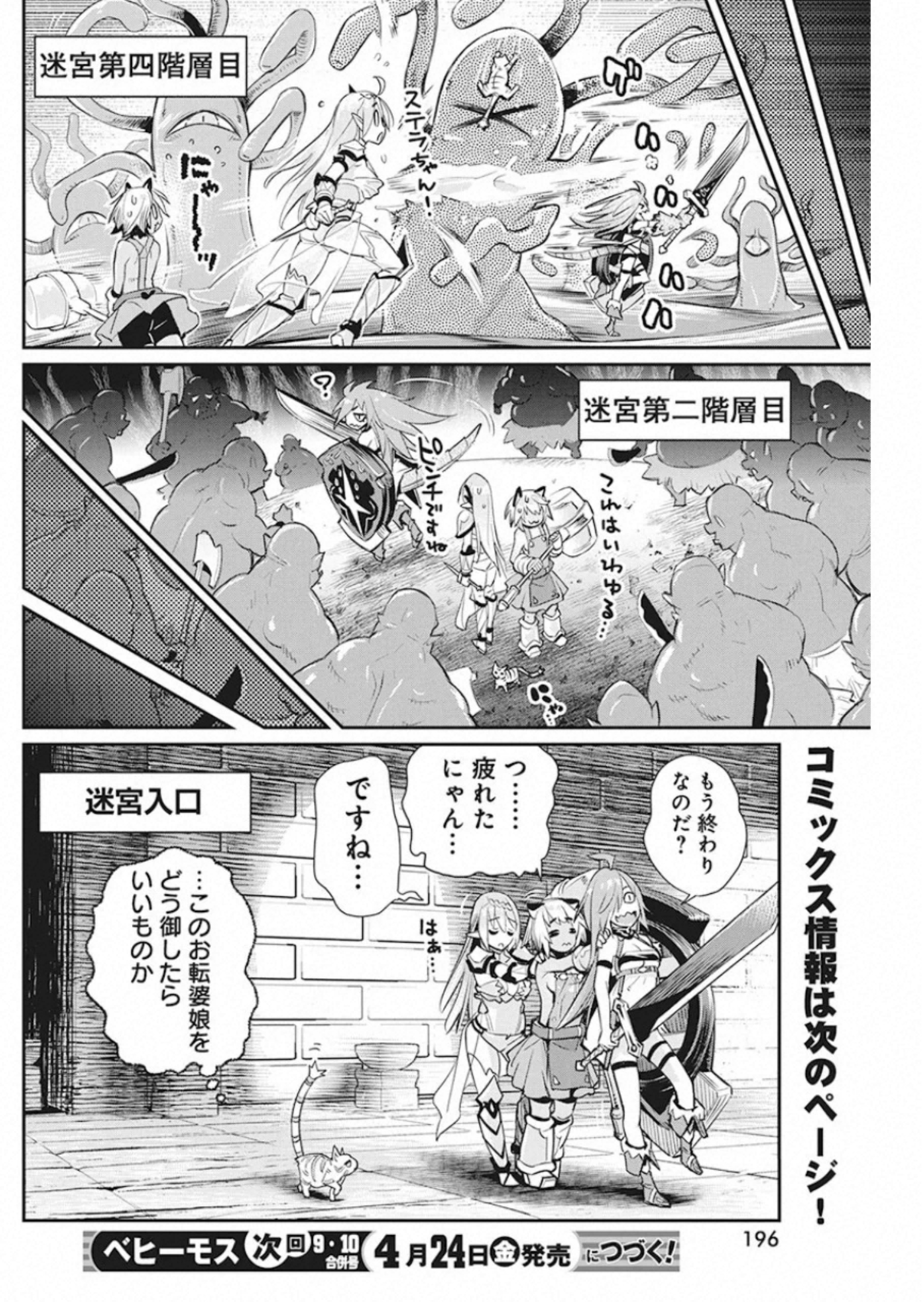 Sランクモンスターの《ベヒーモス》だけど Chap 25 - Next Chap 26