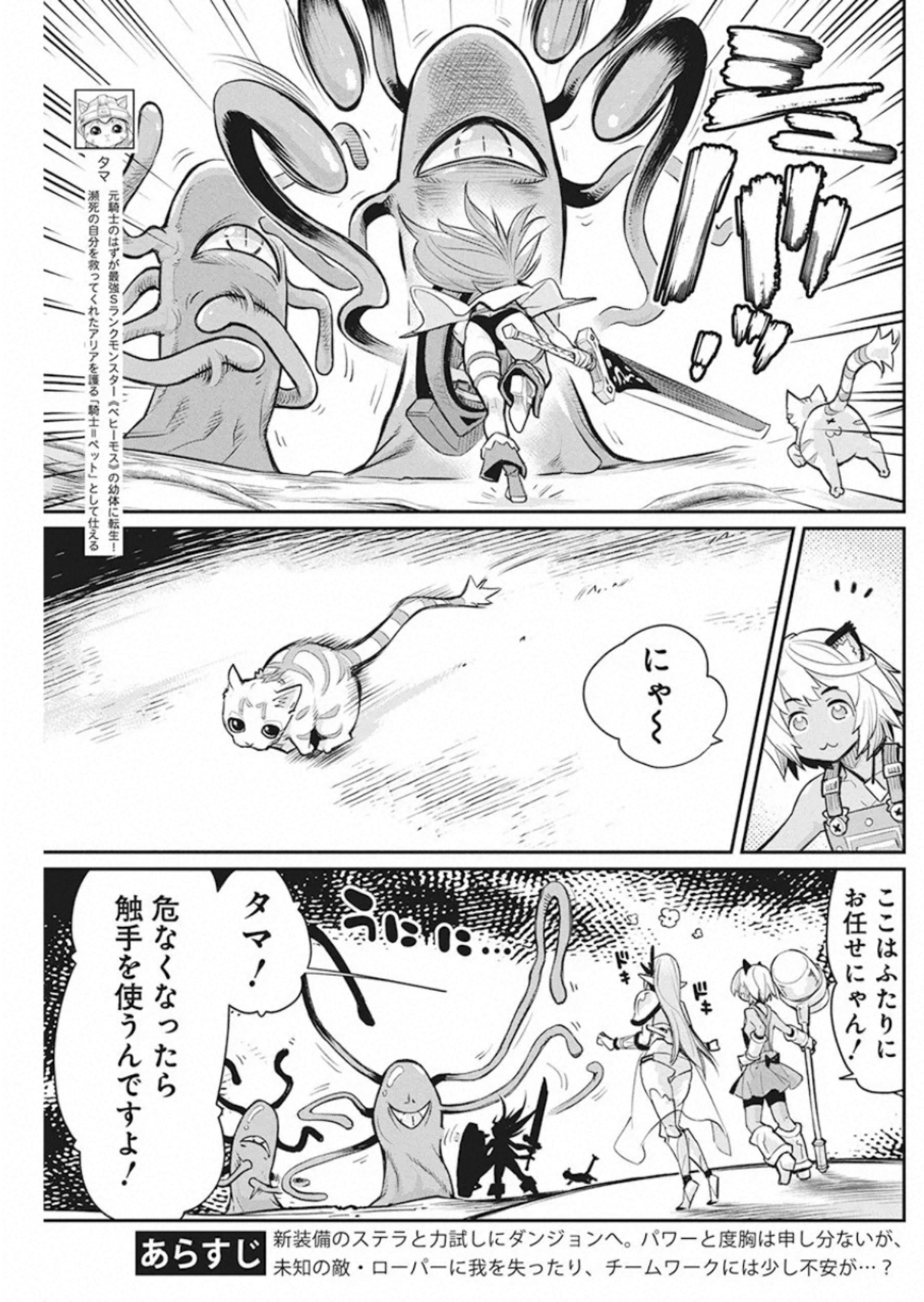 Sランクモンスターの《ベヒーモス》だけど Chap 25 - Next Chap 26