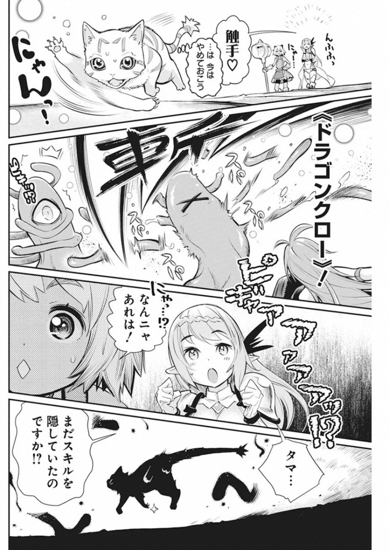Sランクモンスターの《ベヒーモス》だけど Chap 25 - Next Chap 26