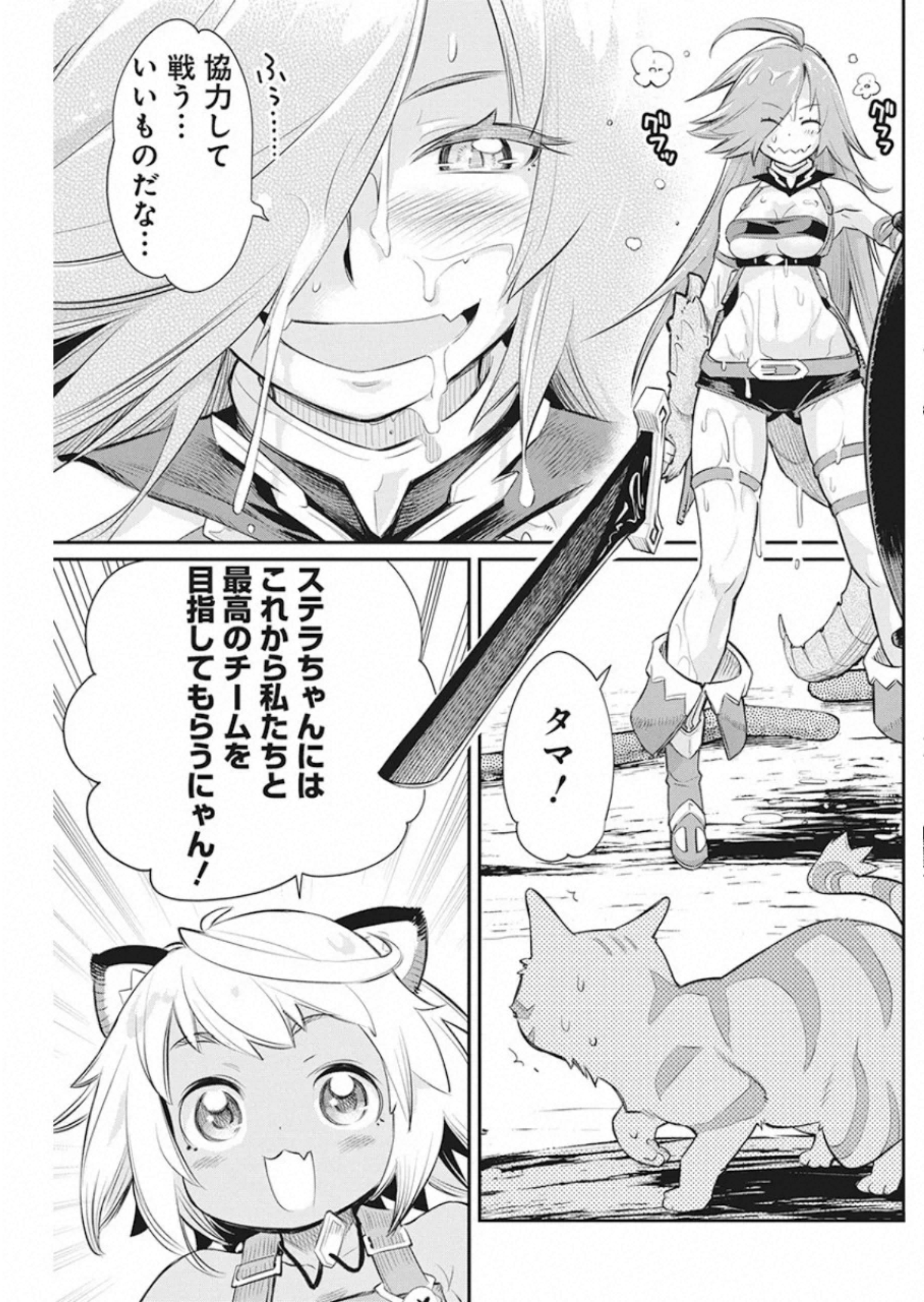 Sランクモンスターの《ベヒーモス》だけど Chap 25 - Next Chap 26