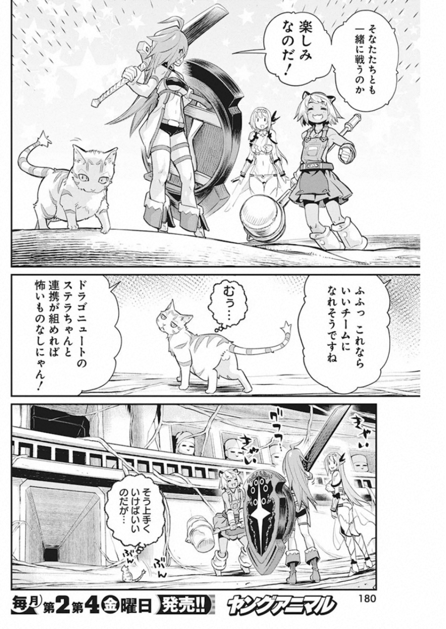 Sランクモンスターの《ベヒーモス》だけど Chap 25 - Next Chap 26