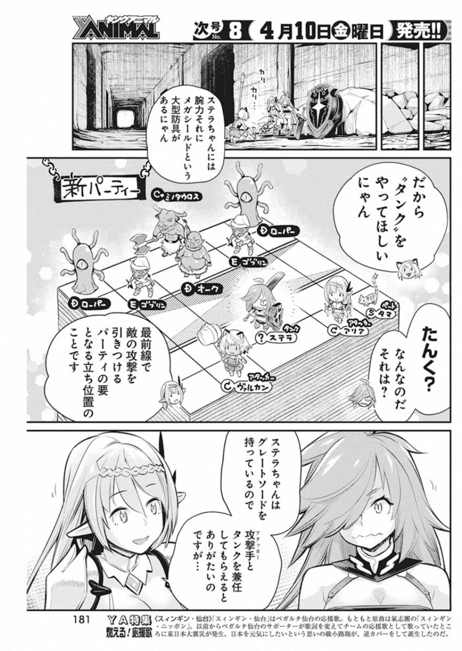 Sランクモンスターの《ベヒーモス》だけど Chap 25 - Next Chap 26