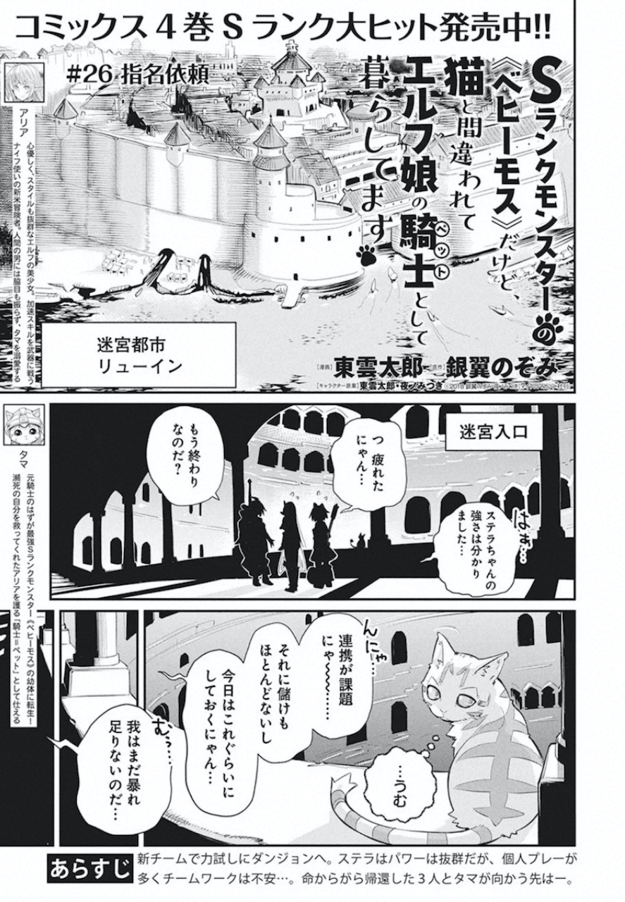 Sランクモンスターの《ベヒーモス》だけど Chap 26 - Next Chap 27