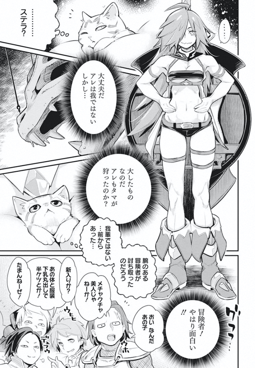 Sランクモンスターの《ベヒーモス》だけど Chap 26 - Next Chap 27