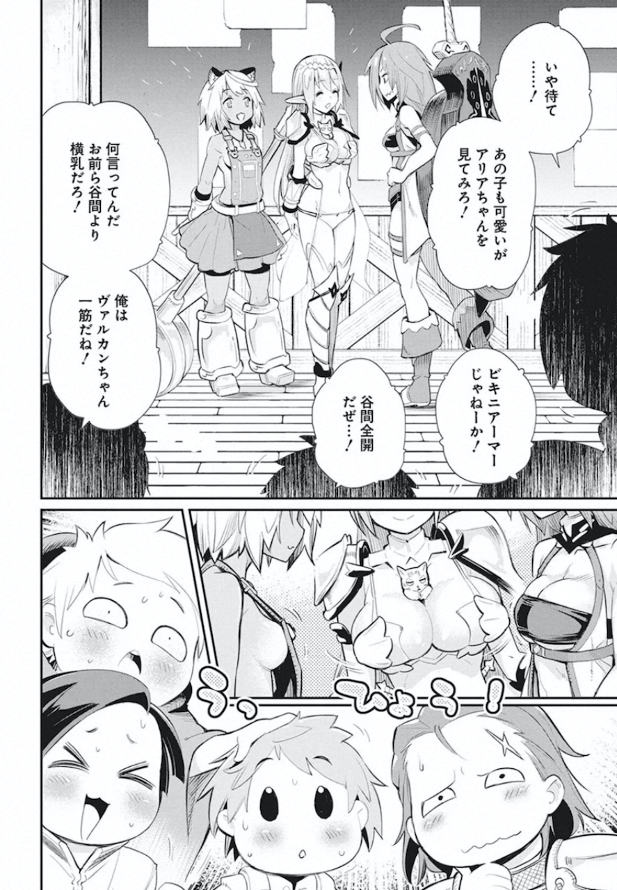 Sランクモンスターの《ベヒーモス》だけど Chap 26 - Next Chap 27