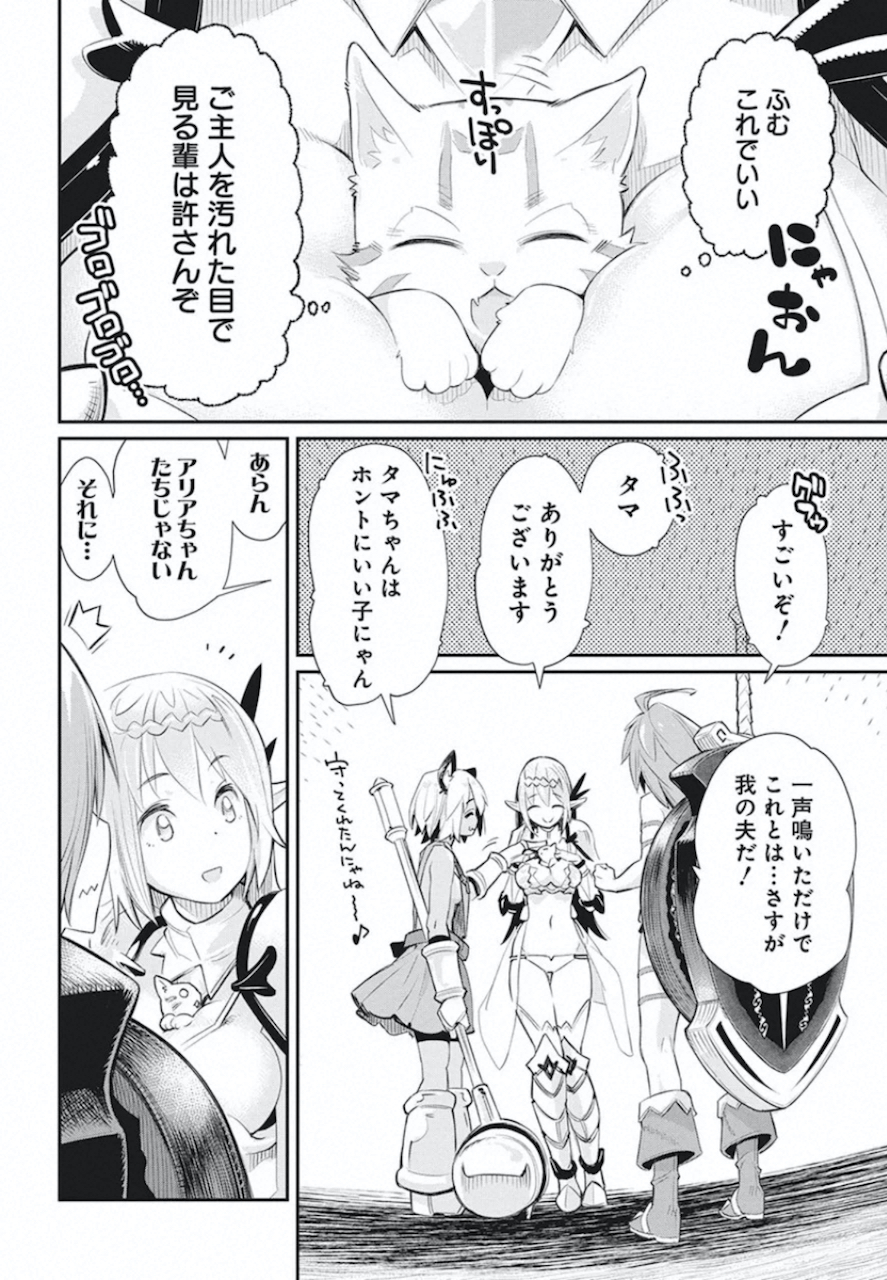 Sランクモンスターの《ベヒーモス》だけど Chap 26 - Next Chap 27