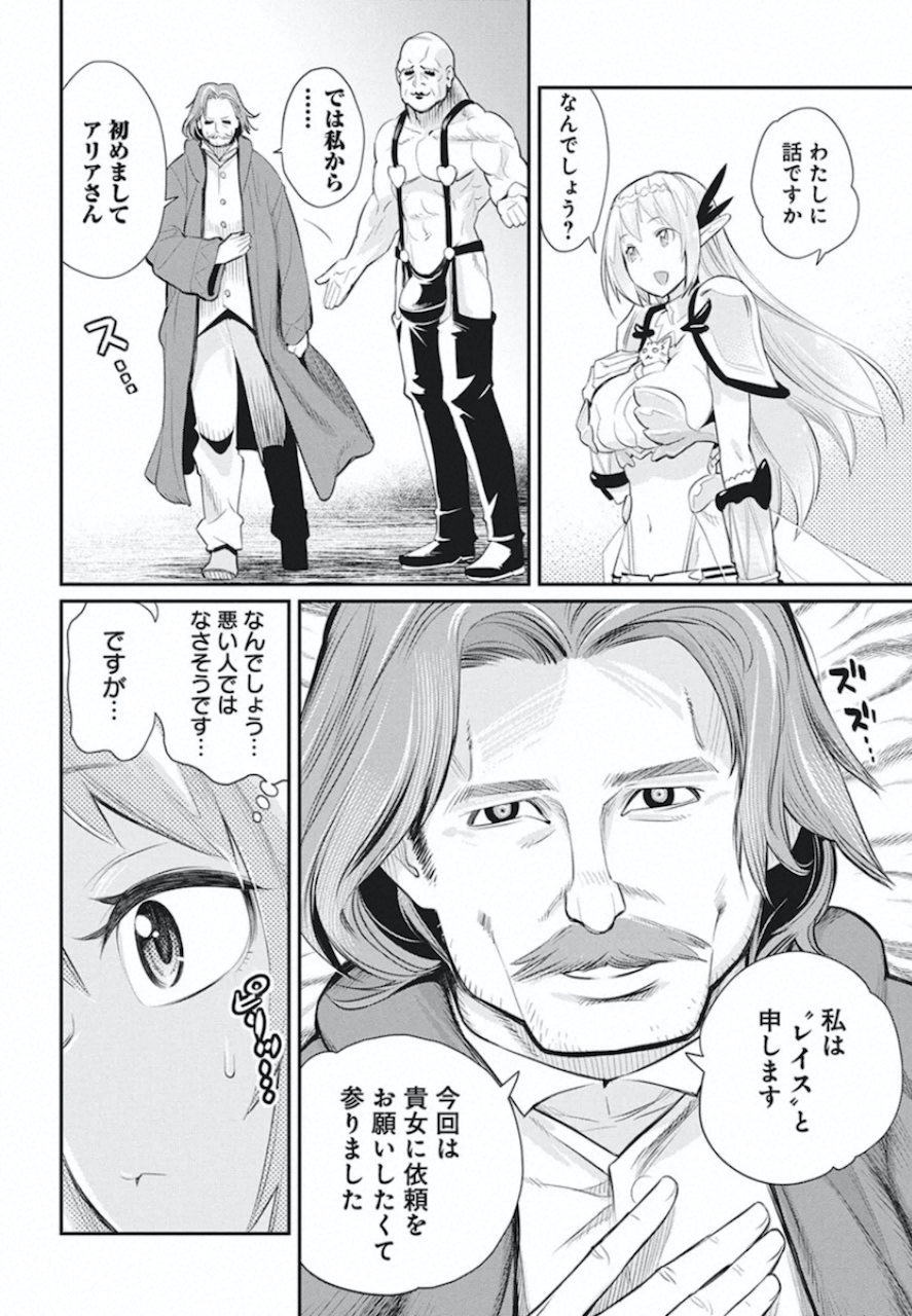 Sランクモンスターの《ベヒーモス》だけど Chap 26 - Next Chap 27