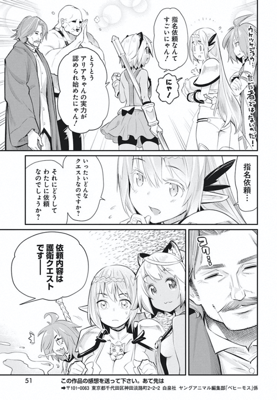 Sランクモンスターの《ベヒーモス》だけど Chap 26 - Next Chap 27