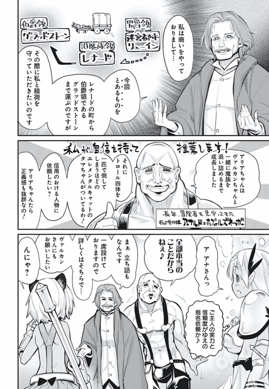 Sランクモンスターの《ベヒーモス》だけど Chap 26 - Next Chap 27