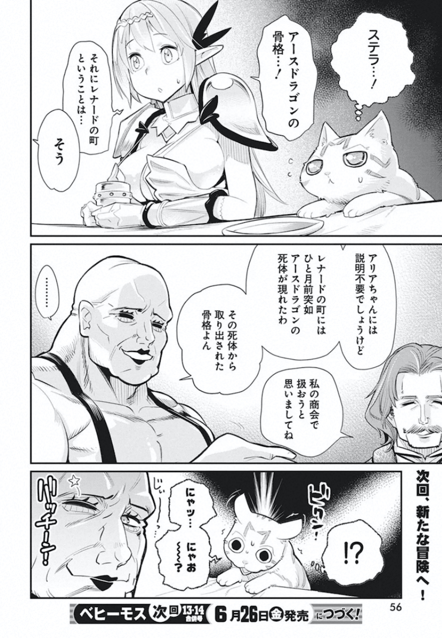 Sランクモンスターの《ベヒーモス》だけど Chap 26 - Next Chap 27